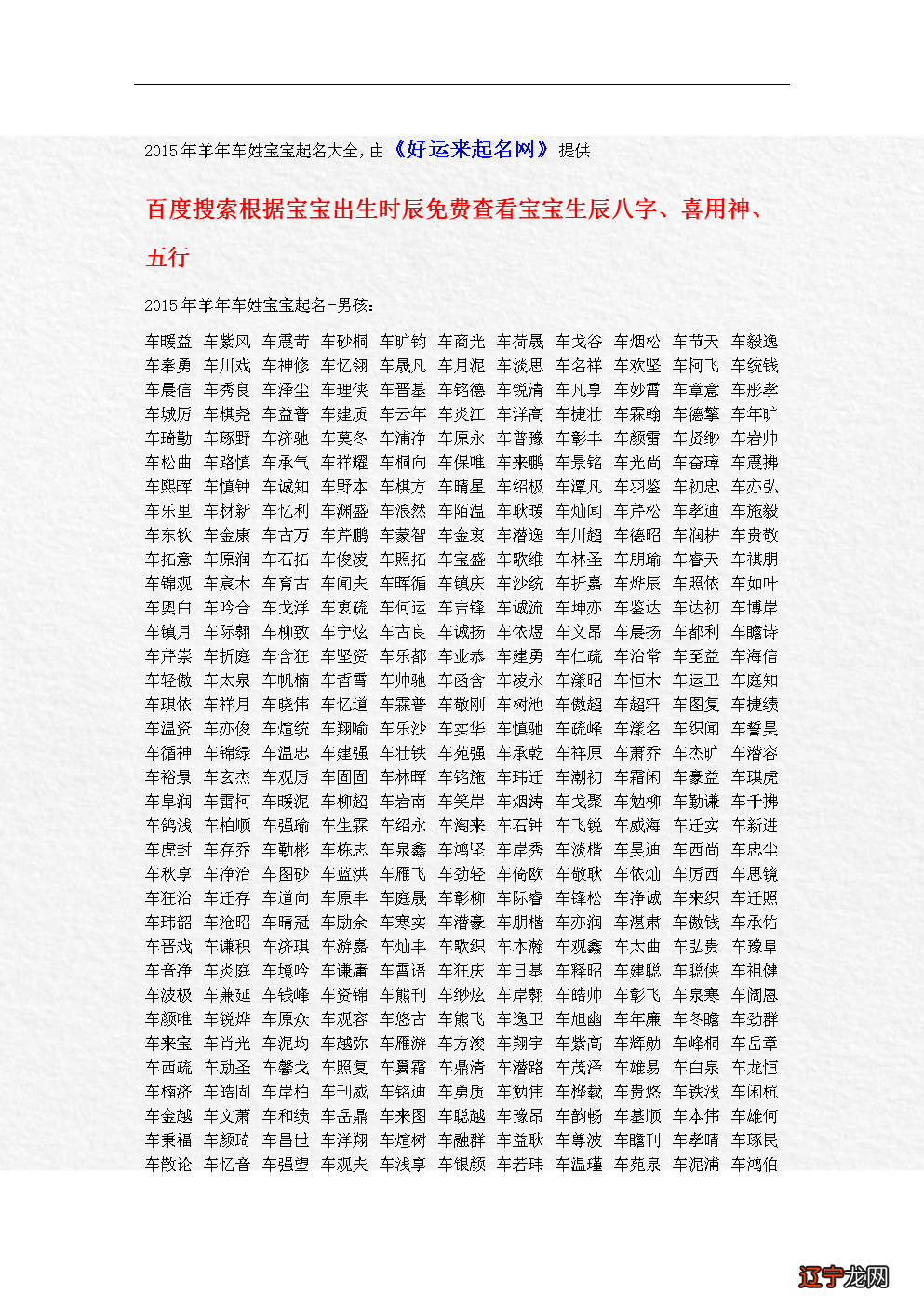 9种给宝宝取个好听的名字的小窍门！ 怎样给孩子起个好名字