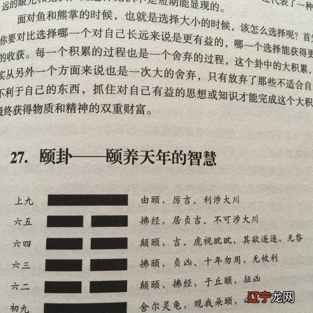 占卜得到颐卦，问事业遇到此爻，则是临渊羡鱼，不如退而结网