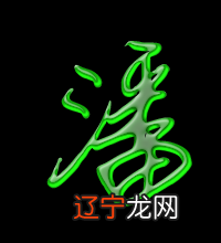 潘姓名字大全女孩2022属虎_用字分析