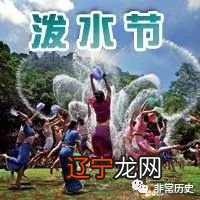 傣族泼水节:用圣洁的水冲走疾病和灾难!
