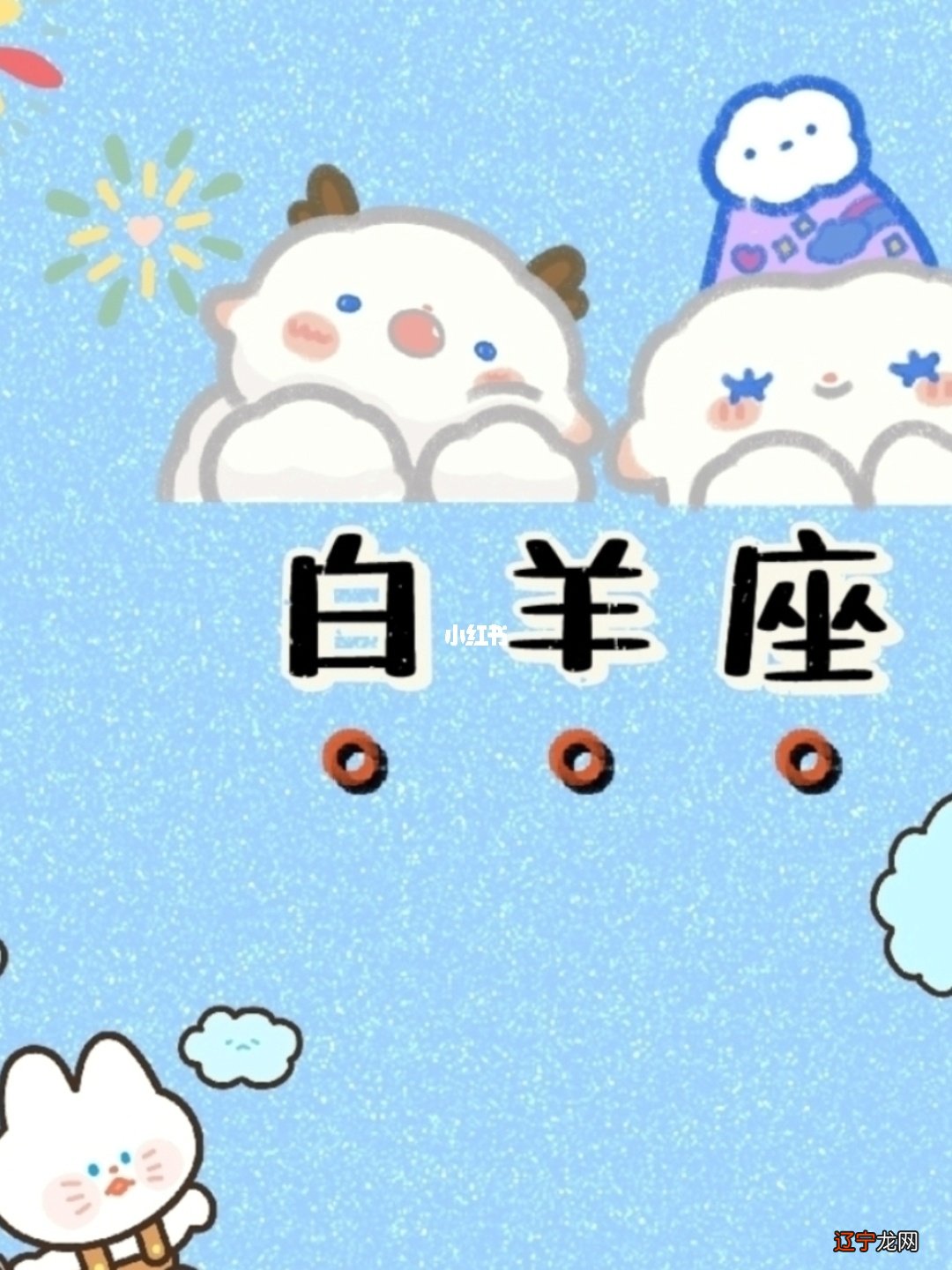 一、七月星座情感运势