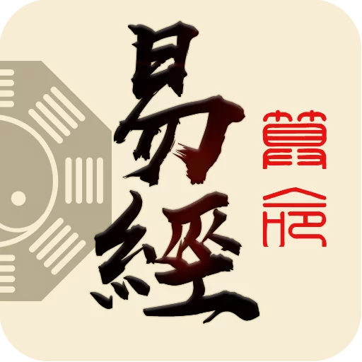 周易算命生辰八字,周易算命生辰八字2019年阳历