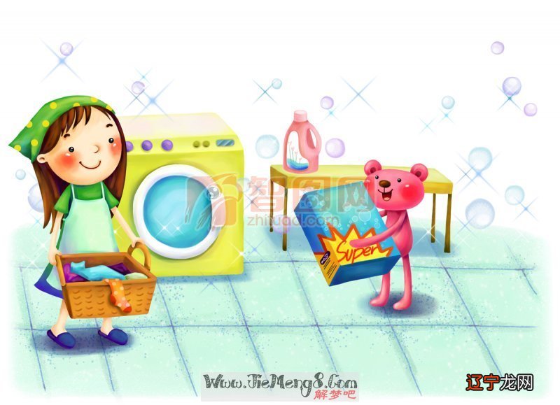 风水堂：梦见洗衣服，将有快乐的偶发事件