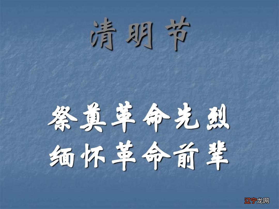 清明节相关民俗活动_春龙节民俗_清明节日美食和民俗
