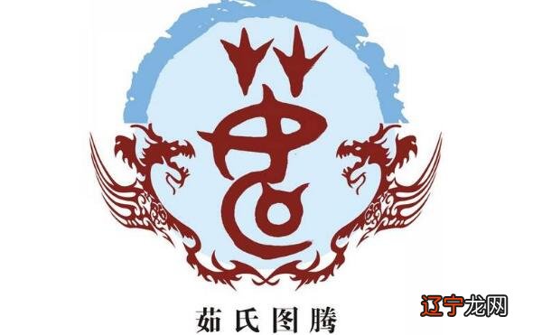 百家姓中排331位 茹姓起源和来历，得姓始祖为蠕蠕