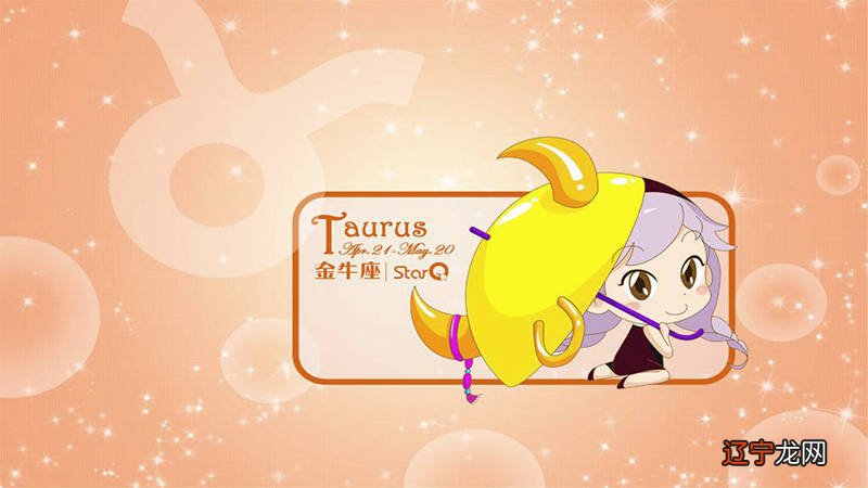 问下金牛座的起止日期,这个星座是不是有什么特殊意义,我号上好多人都写这个星座。