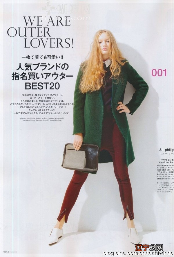 服装配色之补色搭配