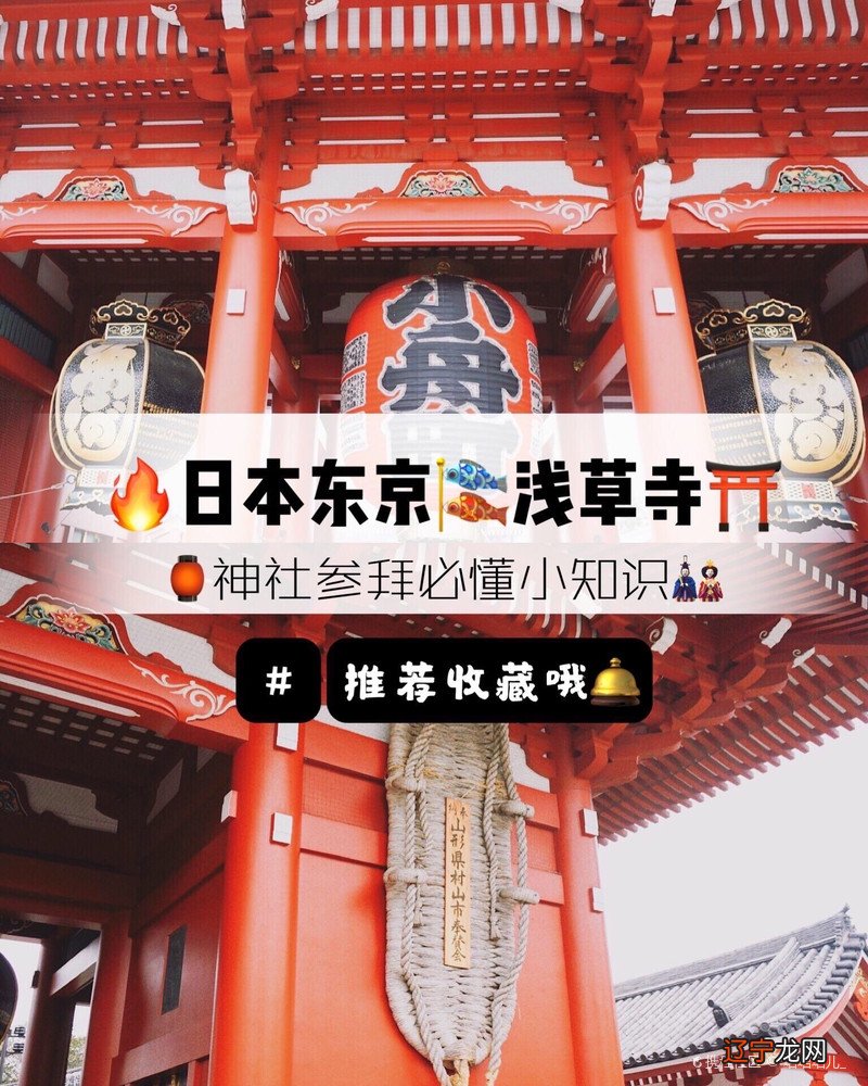 日本的浅草寺为什么这么火?