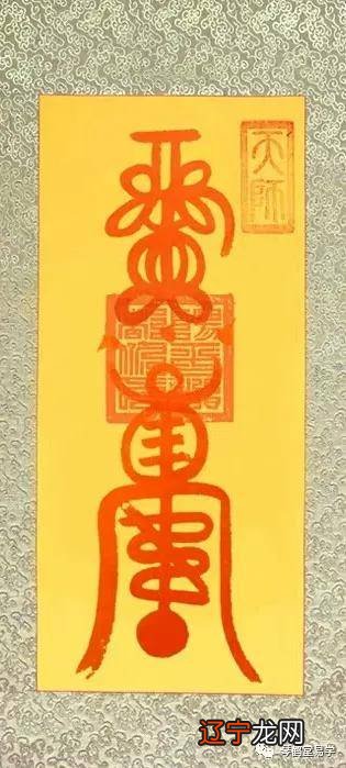 驱鬼辟邪符_辟邪符_辟邪符怎么画