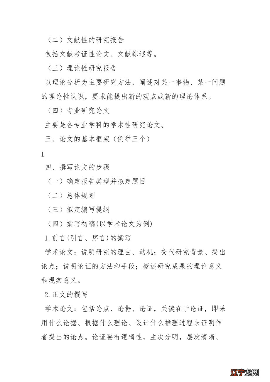 几种获取英文论文全文的方法：看文献的研究方法