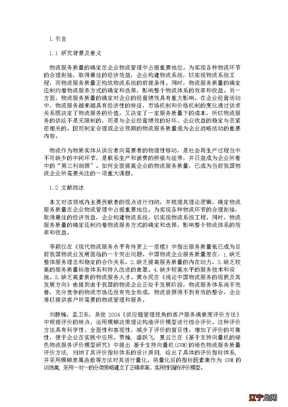 几种获取英文论文全文的方法：看文献的研究方法