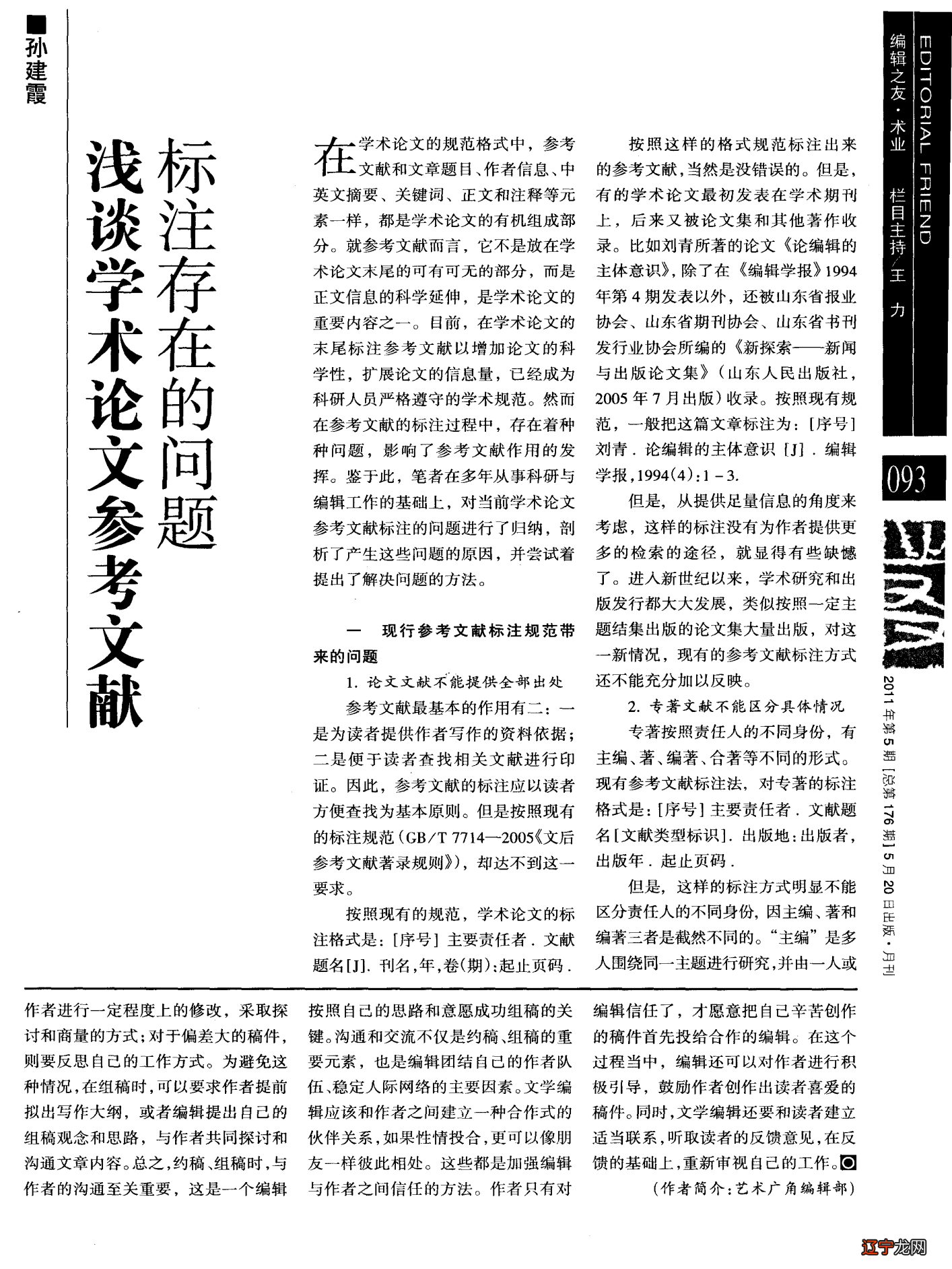 几种获取英文论文全文的方法：看文献的研究方法