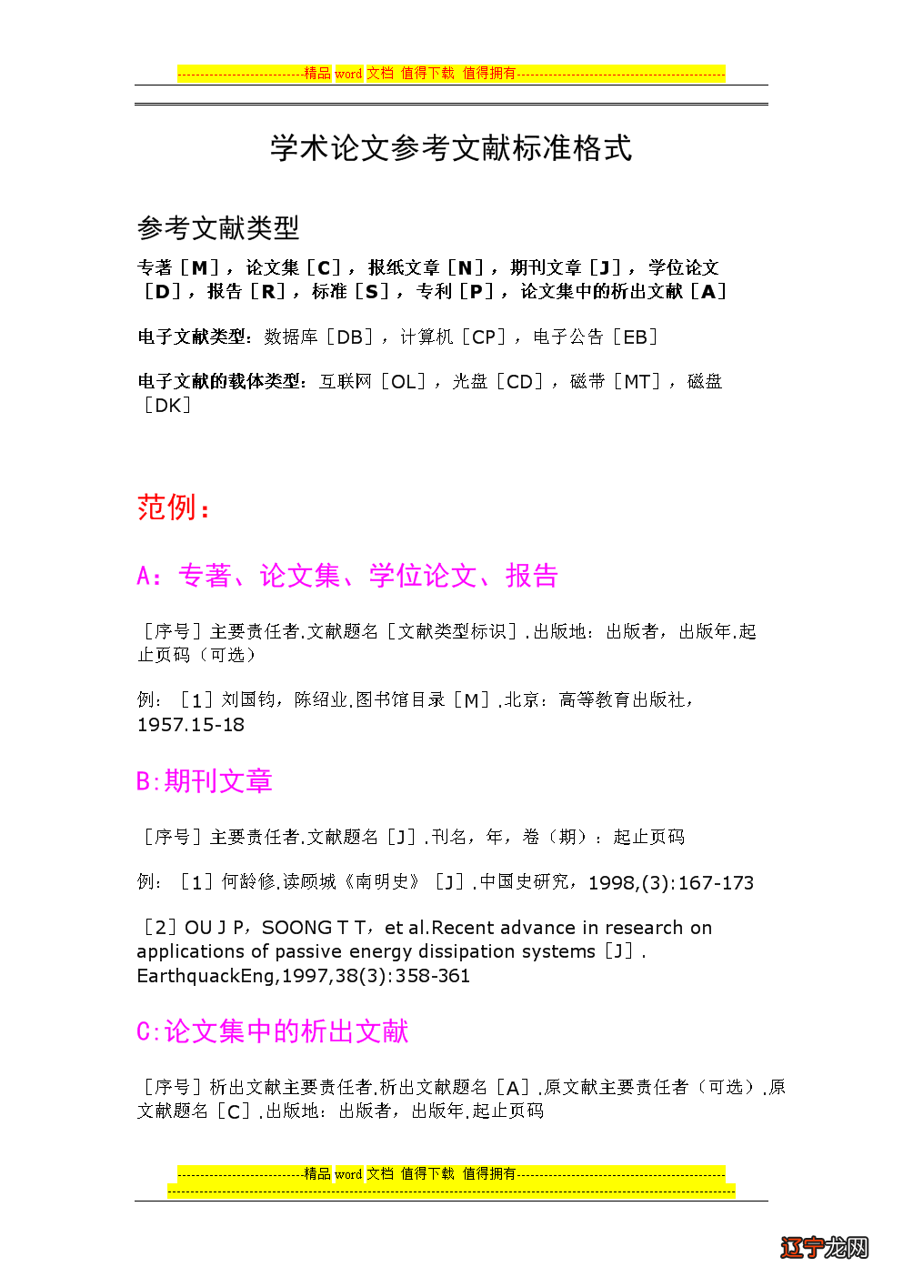 几种获取英文论文全文的方法：看文献的研究方法