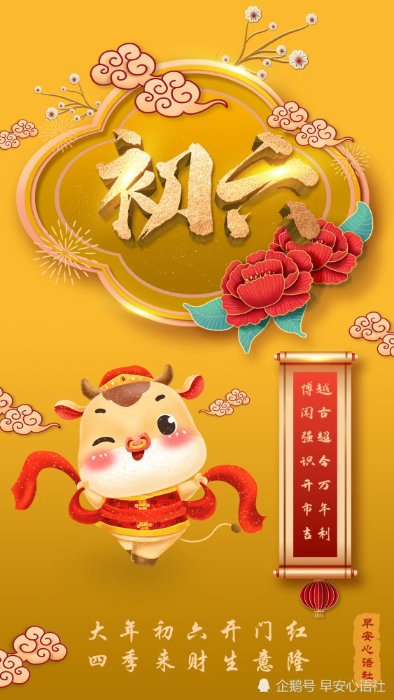 大年初六有什么讲究 正月初六吉祥话大全