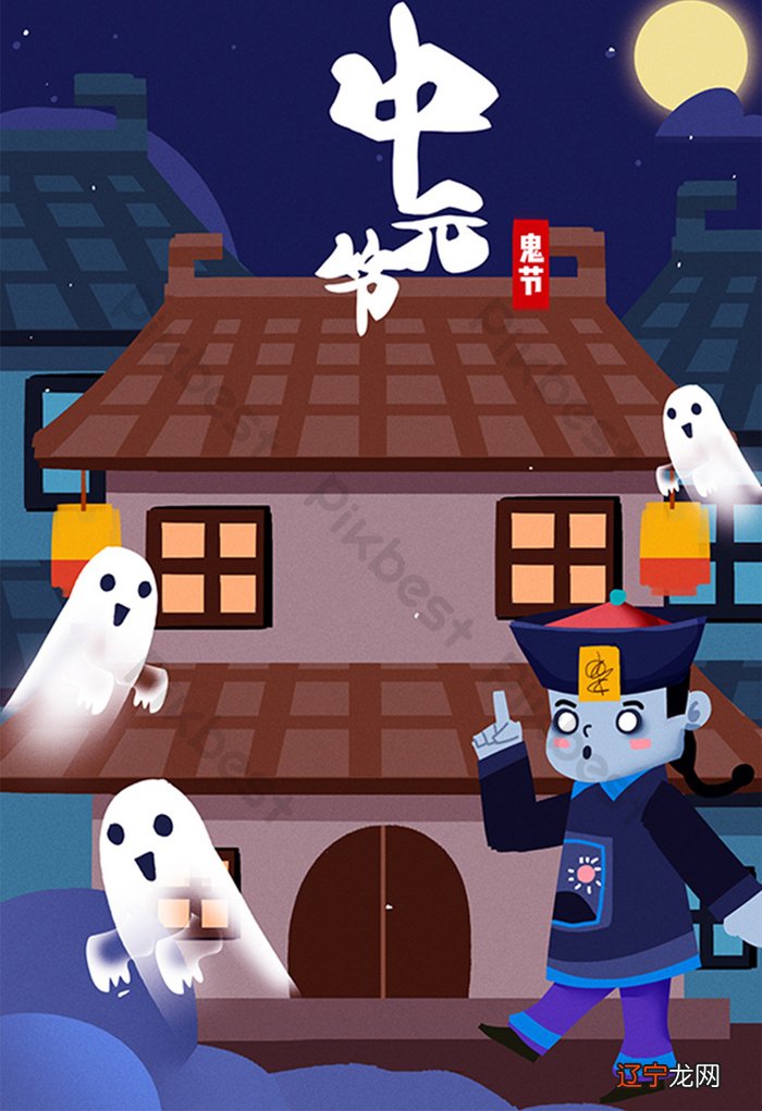 中元节节日知识