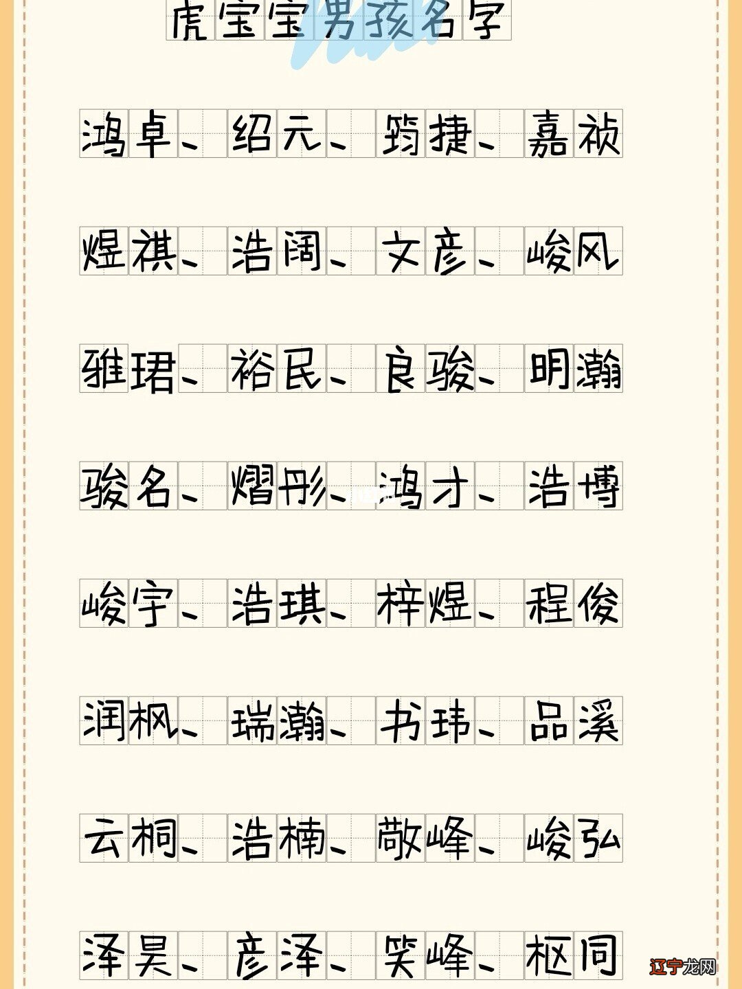 鼠年宝宝起名大全男孩_2020年男孩子最佳名字