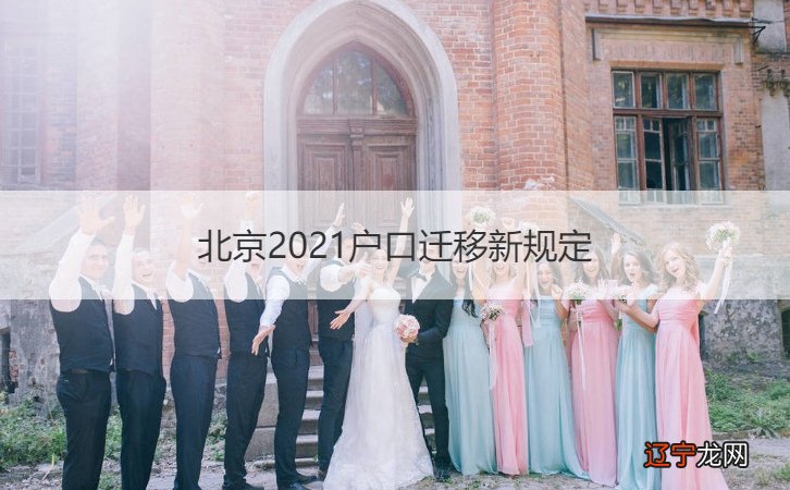 2021年结婚吉日共计11天,你家的房子上榜了吗?