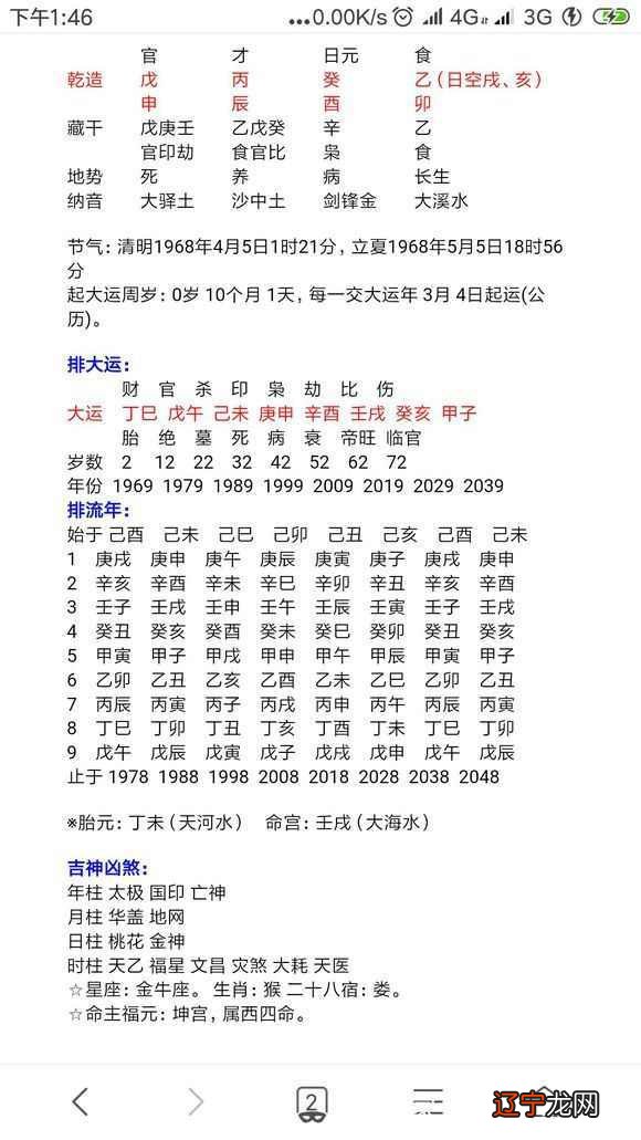 生辰八字风水堂:不知道自己的出生时间能算生辰八字吗