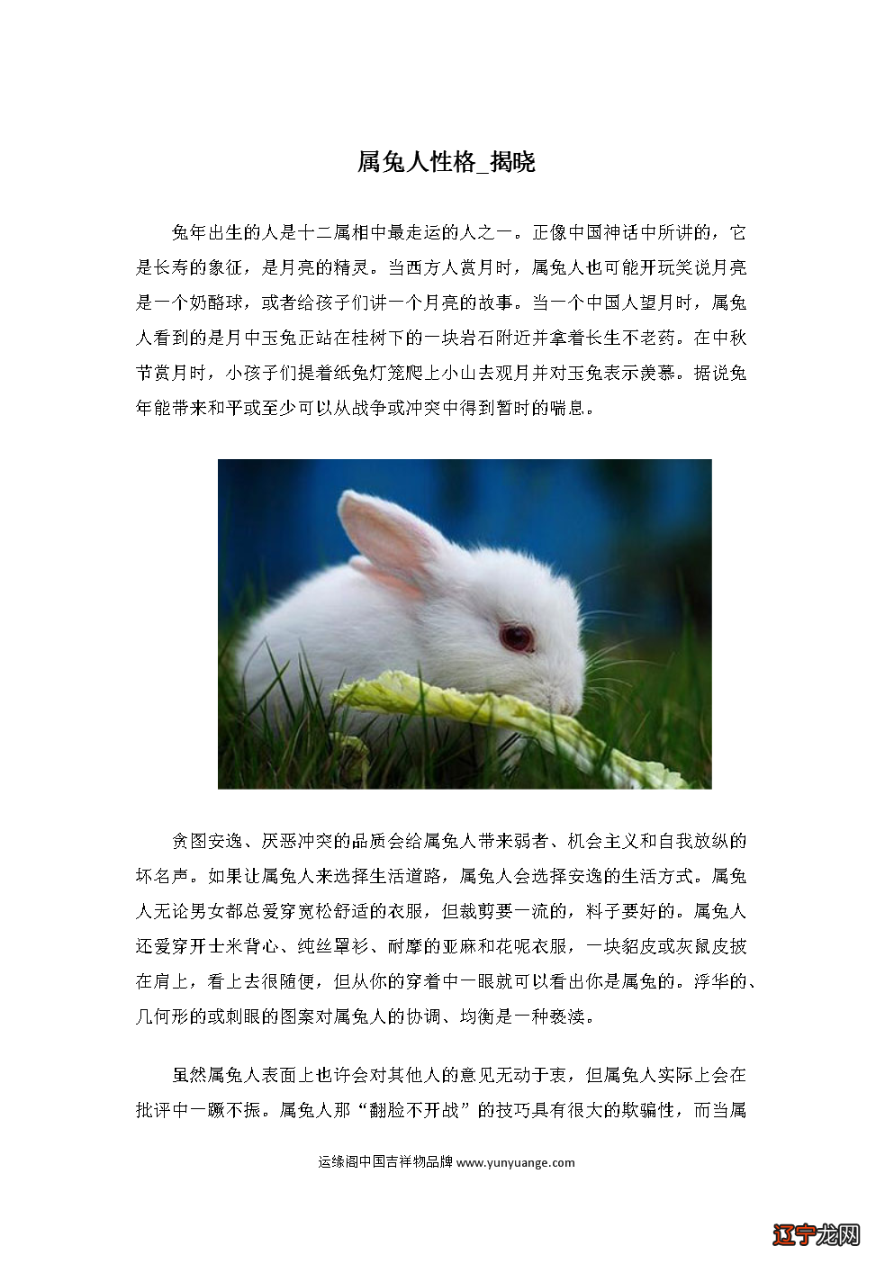 属兔人的婚姻与命运 属兔的婚姻如何