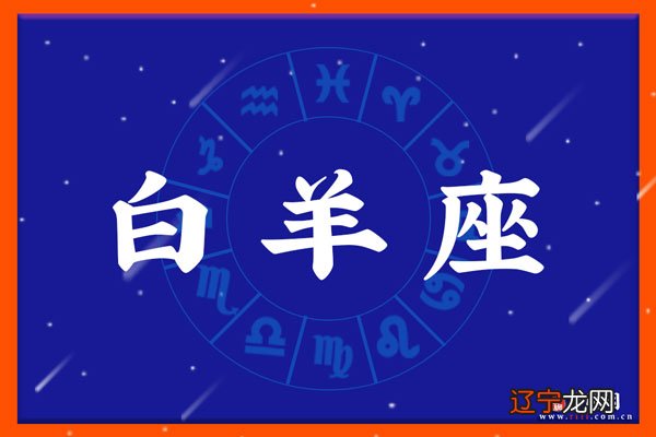 白羊座和什么星座最配