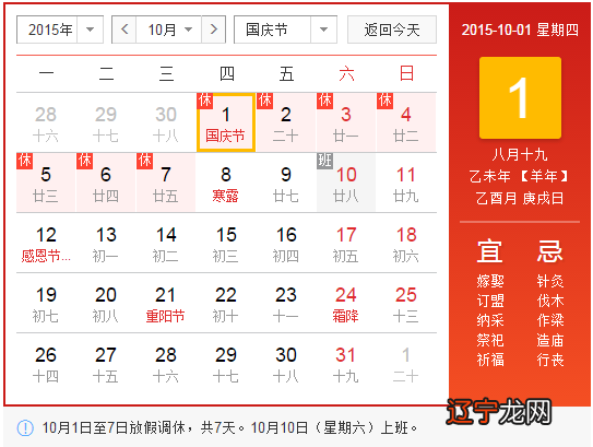 2015年全年法定节假日放假安排 2015年放假安排时间表