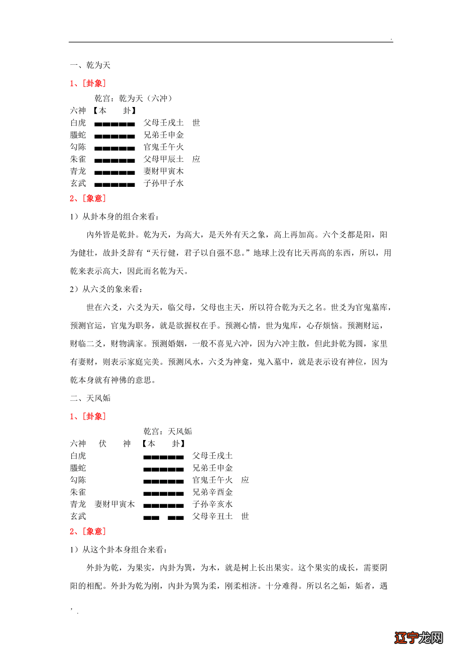 【李向东】象数阳宅技法,助您锁定客户家人的健康情况