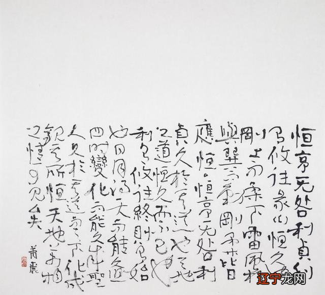 雷风恒卦如何占卜预测出个人的学业事业运势吉凶