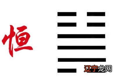 雷风恒卦如何占卜预测出个人的学业事业运势吉凶