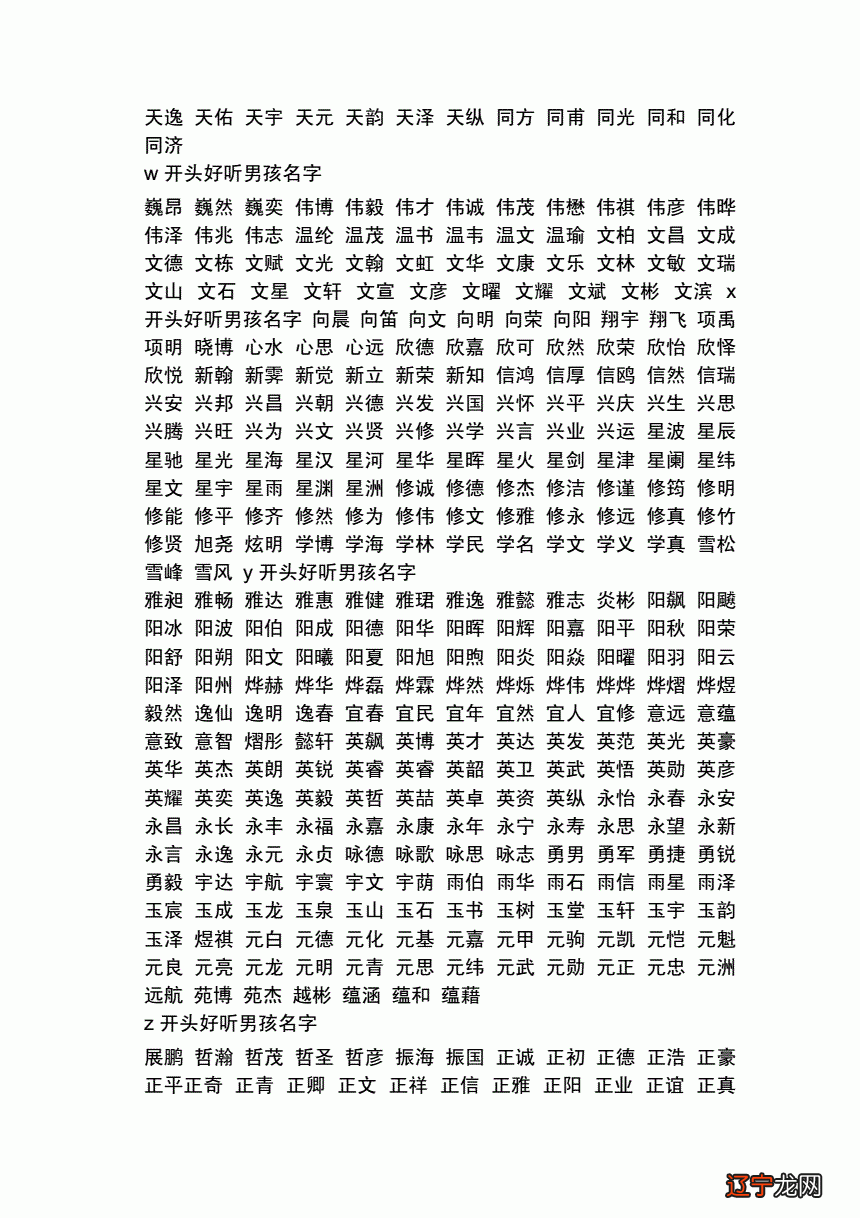 男孩好听的小名洋气,一起来看看吧~~!