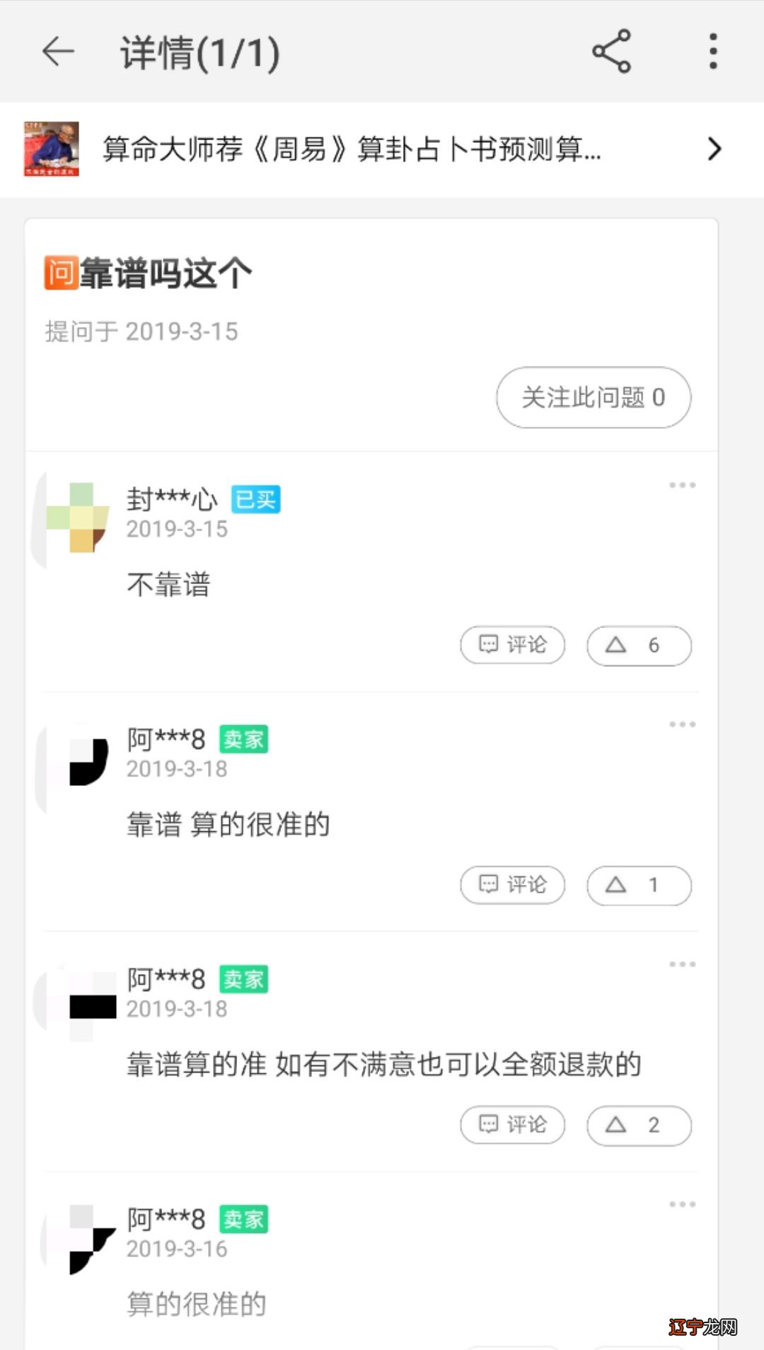 AI看面相 免费看手相,淘宝、朋友圈和微博上的算命先生到底有多野?