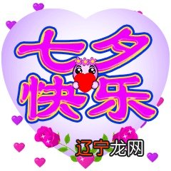 七夕情人节快乐的说说,句句温馨浪漫,送给天下有情人!