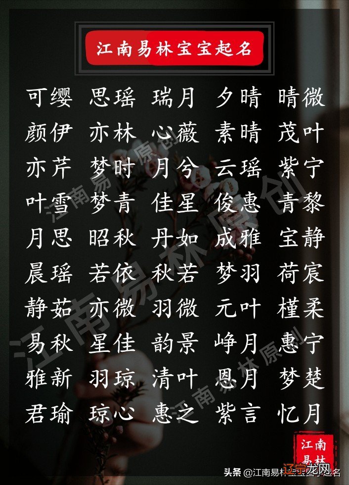 唐诗宋词起名:200个唯美阑珊的女孩名,个个闪亮惹人爱