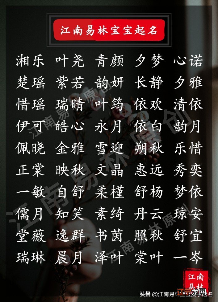 唐诗宋词起名:200个唯美阑珊的女孩名,个个闪亮惹人爱