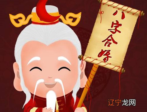 八字合婚表配对五行婚姻配对解析0