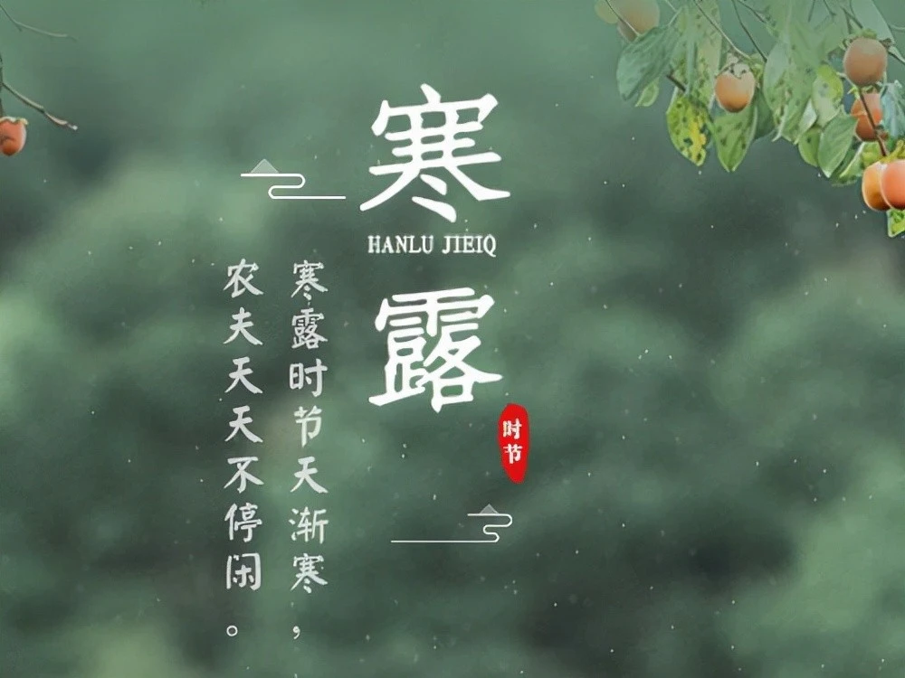 寒露节气的天气特点