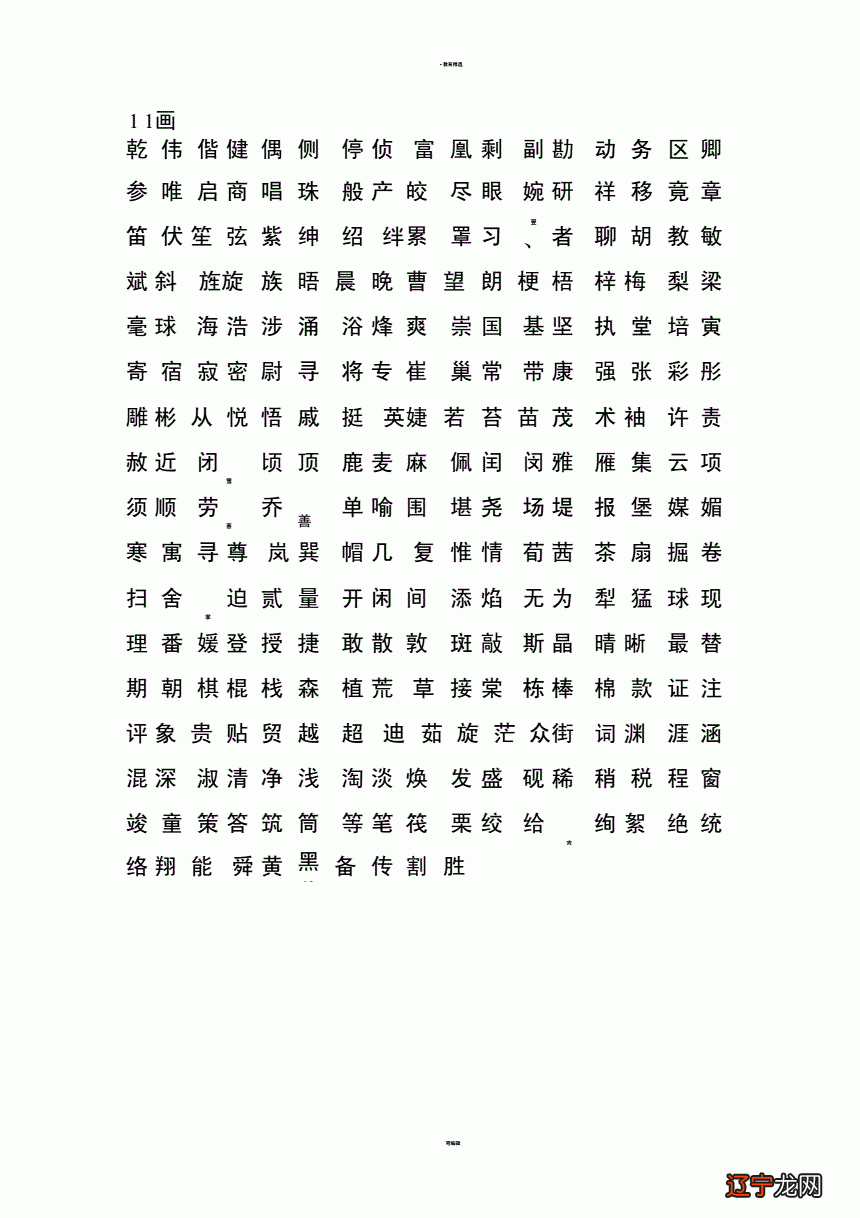 最准的姓名笔画配对准到吓人,全国最精准的情侣姓名笔画配对哦,情侣们,不