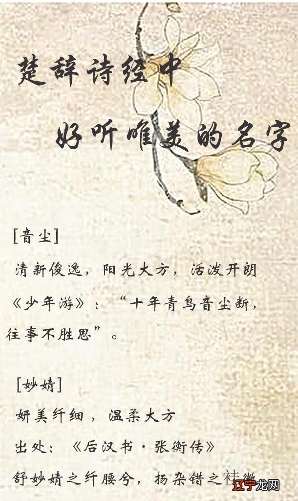 诗经楚辞取名大全_男女取名诗经楚辞取名_女孩楚辞诗经取名大全