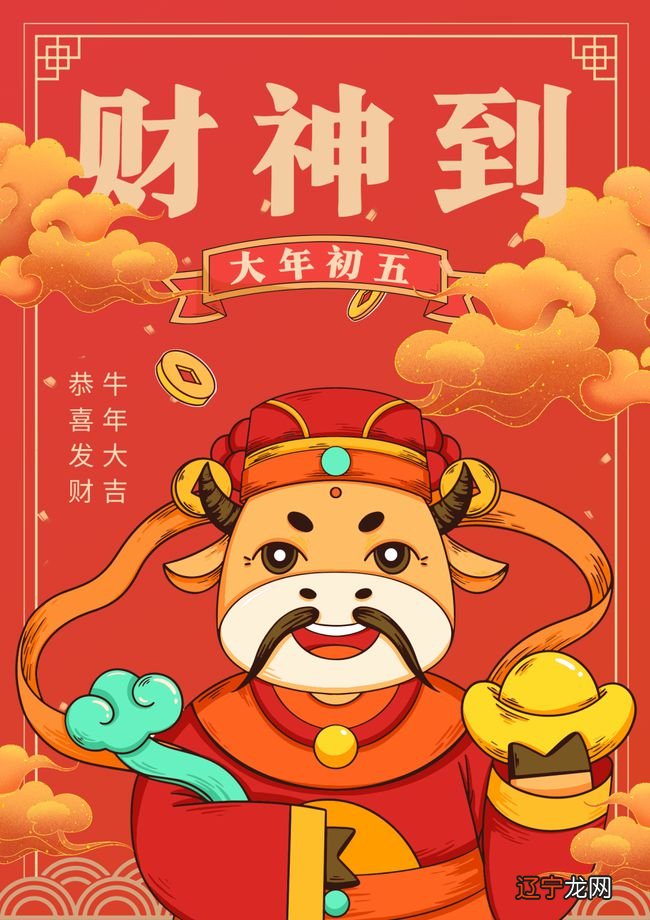 初几迎财神_大年初几迎财神优质