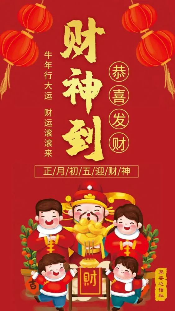 初几迎财神_大年初几迎财神优质