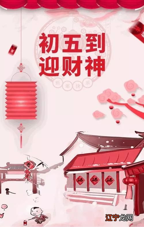 初几迎财神_大年初几迎财神优质