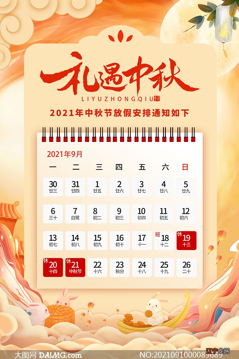 中秋节法定假期多少天