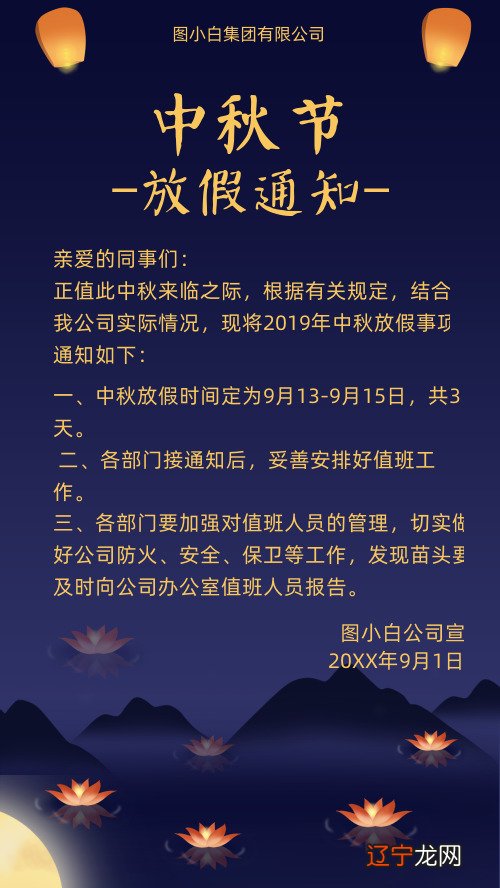 中秋节法定假期多少天