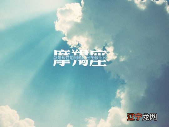 摩羯座与白羊座在一起配不配配对星座:男白羊座VS女摩羯座