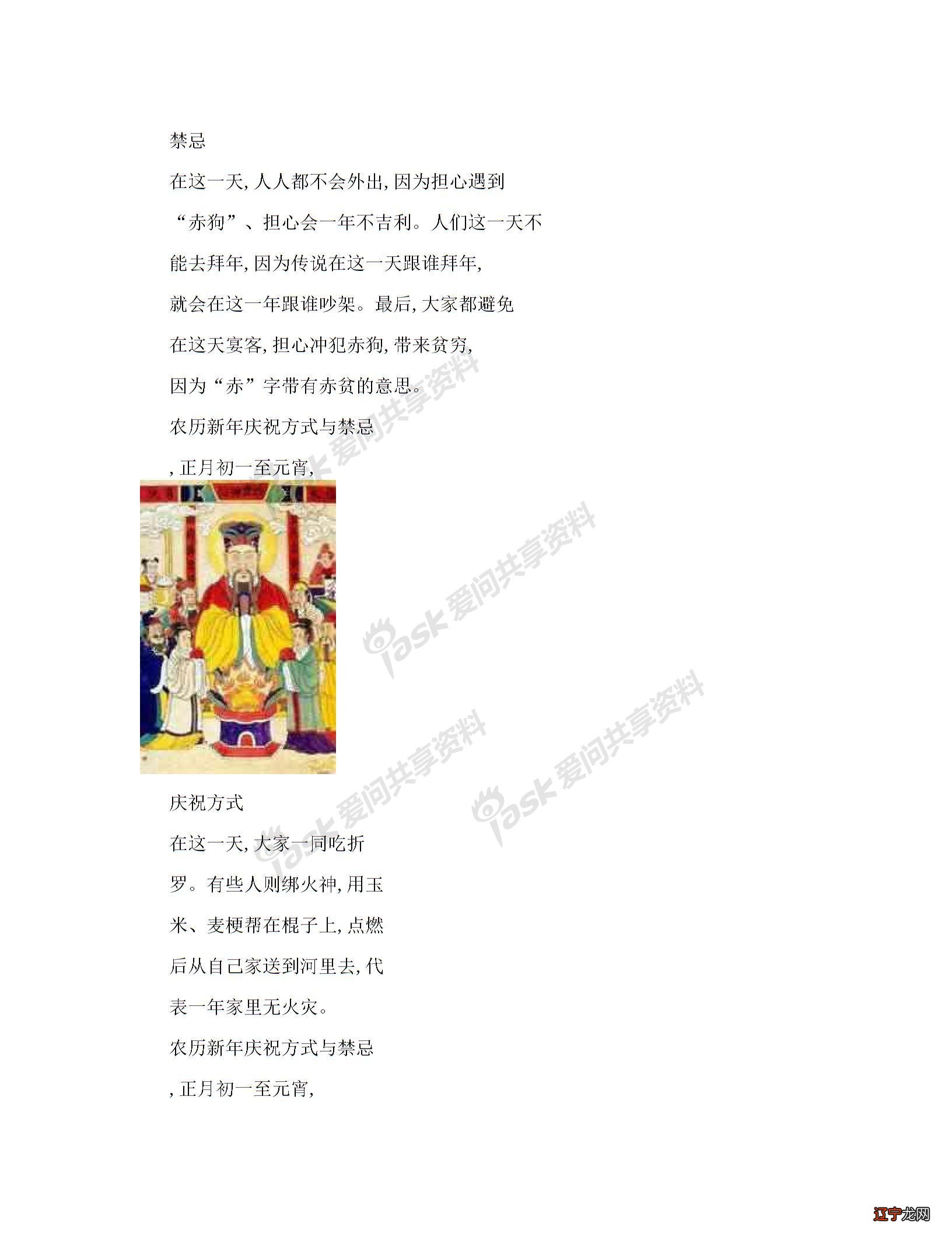 甲午年简介春节庆祝方式与禁忌图片3