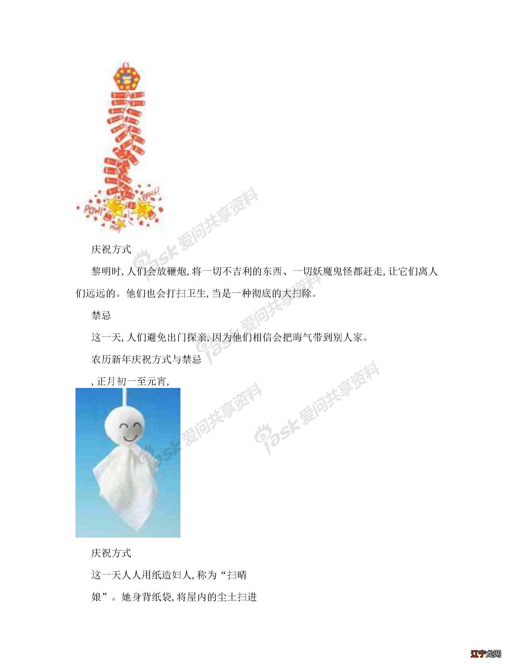 甲午年简介春节庆祝方式与禁忌