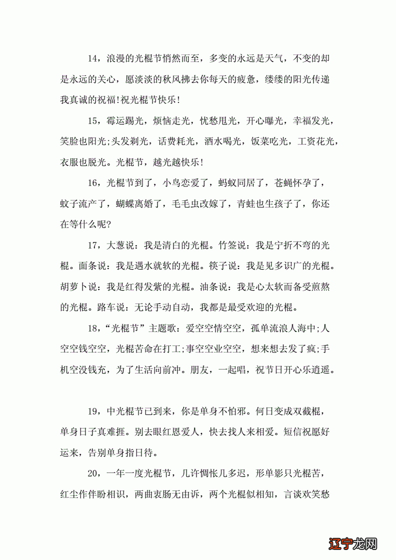 光棍节如何演变成双十一 光棍节双十一的来历