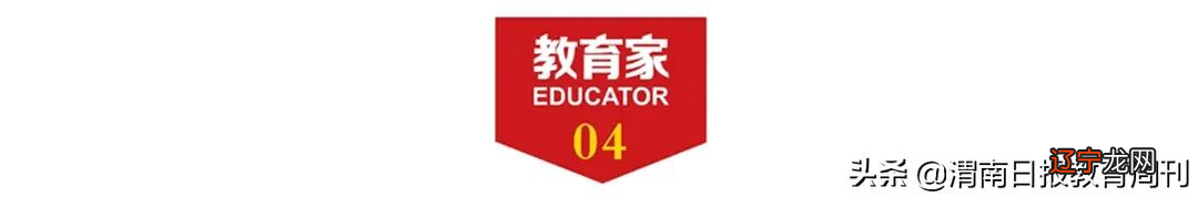 清华附中校长王殿军:做一个善于提问的教师