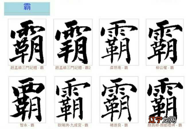 雨字头的字怎样写才好看？