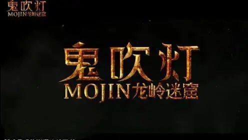 鬼吹灯中《十六字阴阳风水秘术》为什么只剩半本?