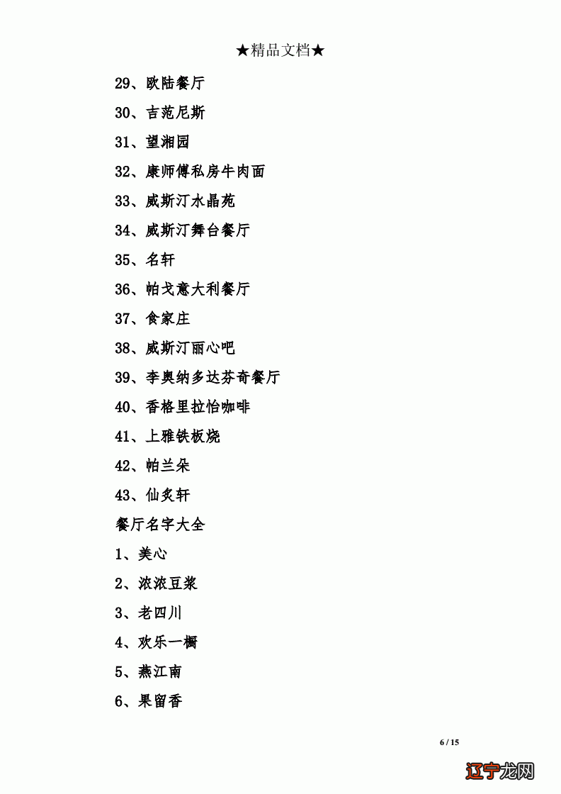 有创意的饭店名 餐厅名字大全有创意